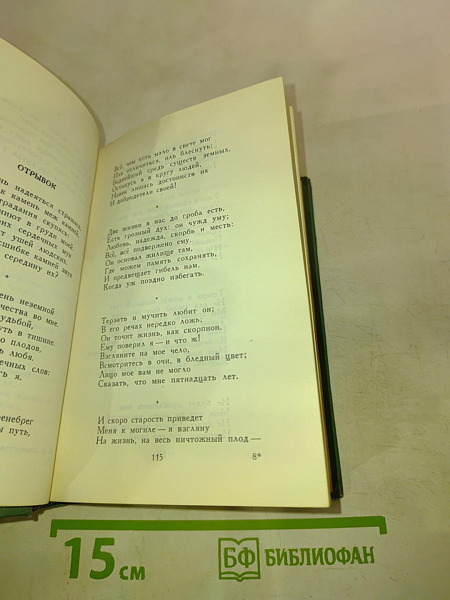 Стихотворения 1828-1841. Том первый