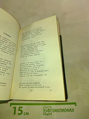 Стихотворения 1828-1841. Том первый