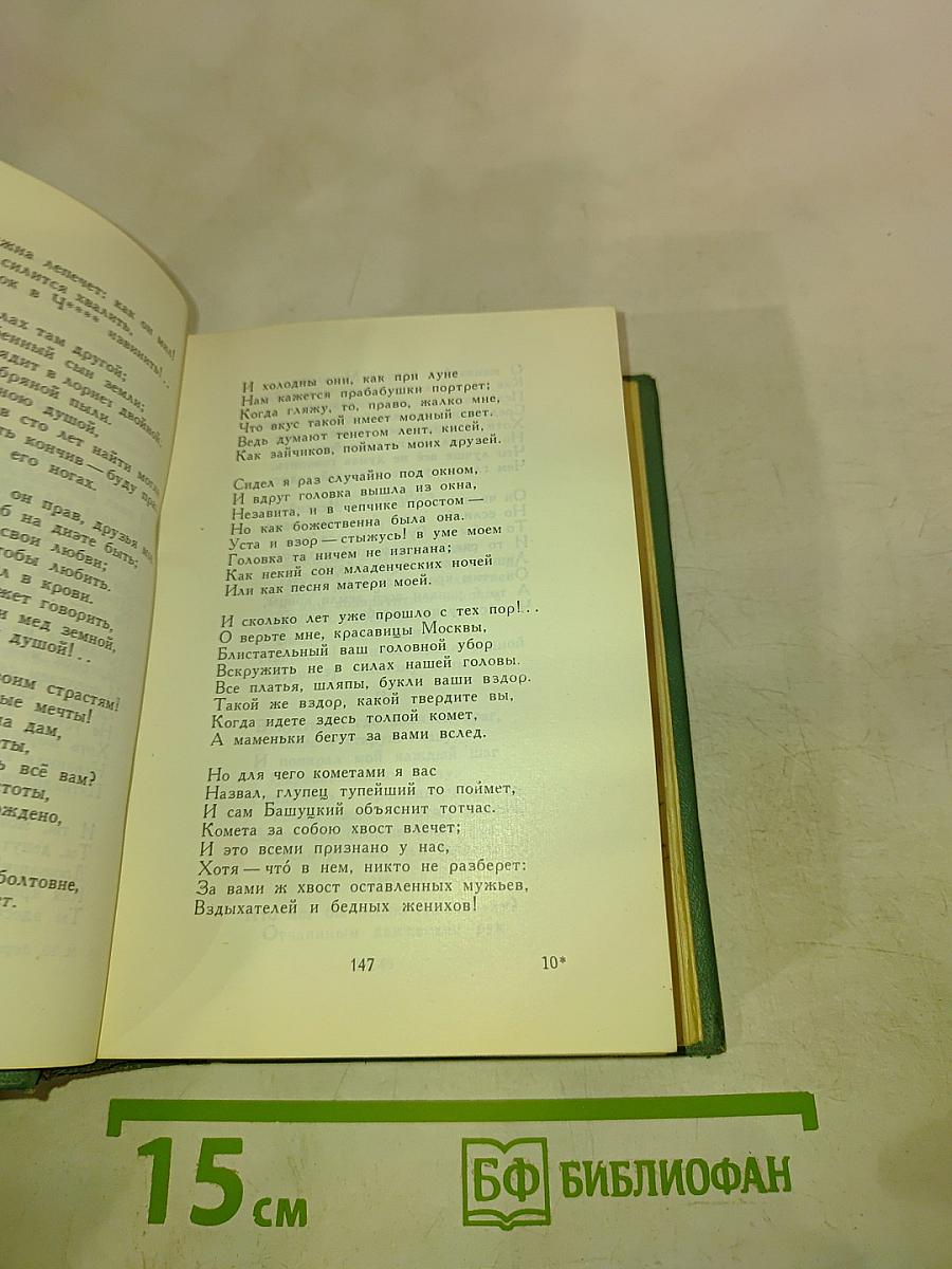 Стихотворения 1828-1841. Том первый