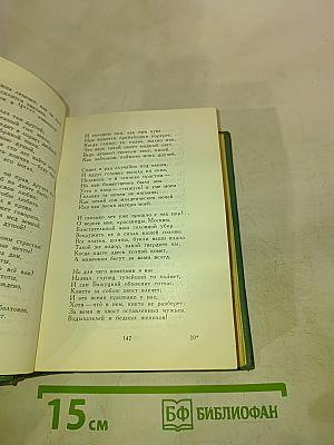 Стихотворения 1828-1841. Том первый