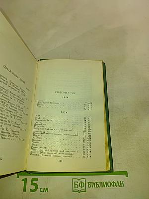 Стихотворения 1828-1841. Том первый