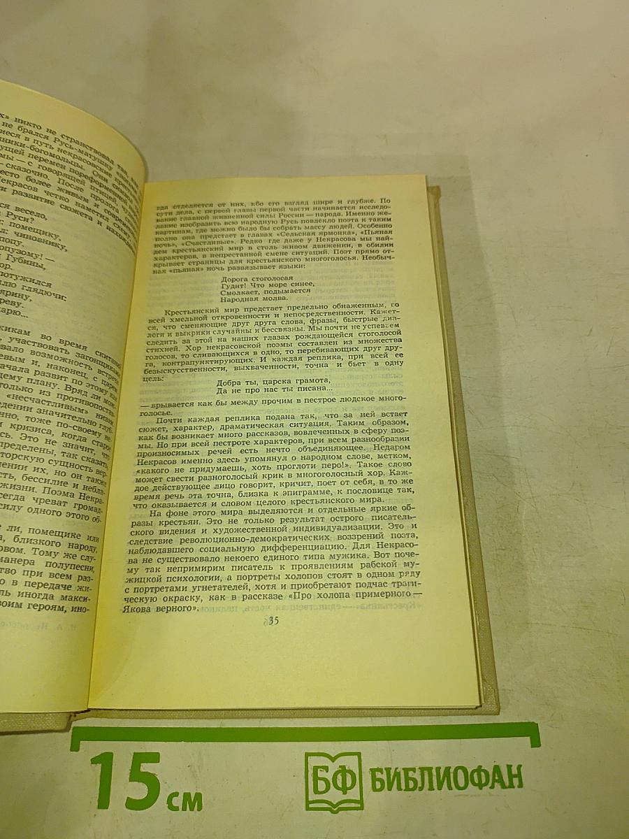 Н.А. Некрасов. Стихотворения и поэмы 1844-1860