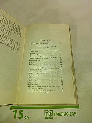Н.А. Некрасов. Стихотворения и поэмы 1844-1860