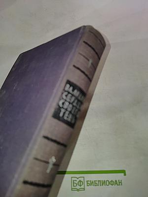 Сердца своего тень (Рассказы 1962-1964)