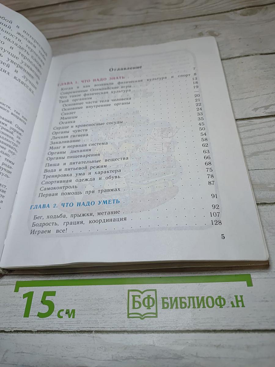 Физическая культура 1-4 классы