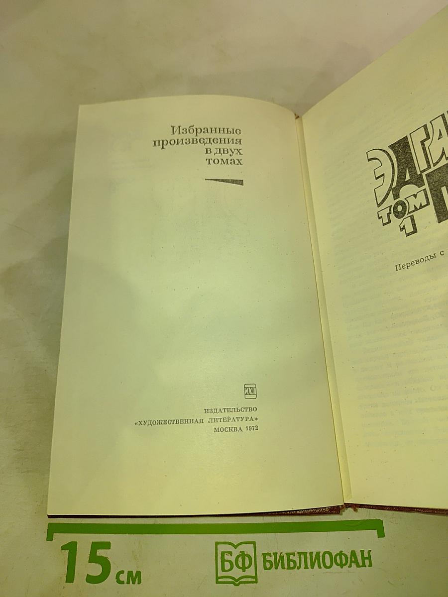 Избранные произведения в двух томах. Том 1