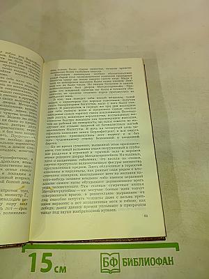 Избранные произведения в двух томах. Том 1