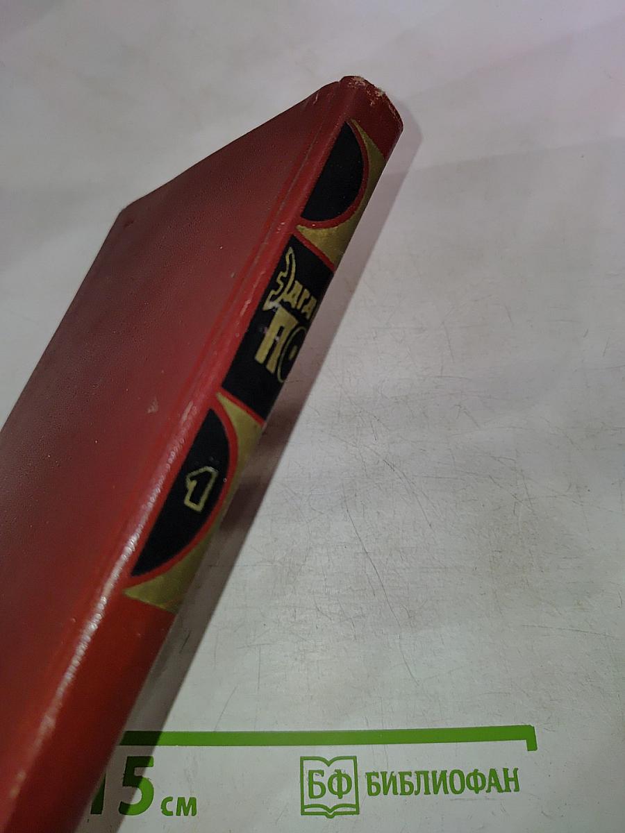 Избранные произведения в двух томах. Том 1