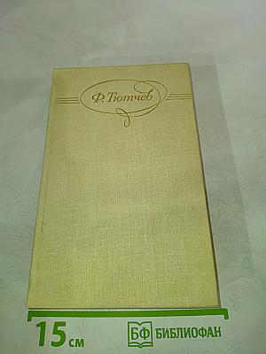 Сочинения в двух томах. Том 2