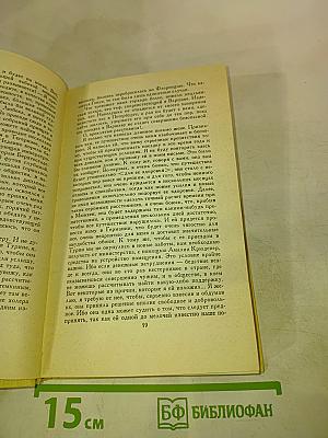 Сочинения в двух томах. Том 2