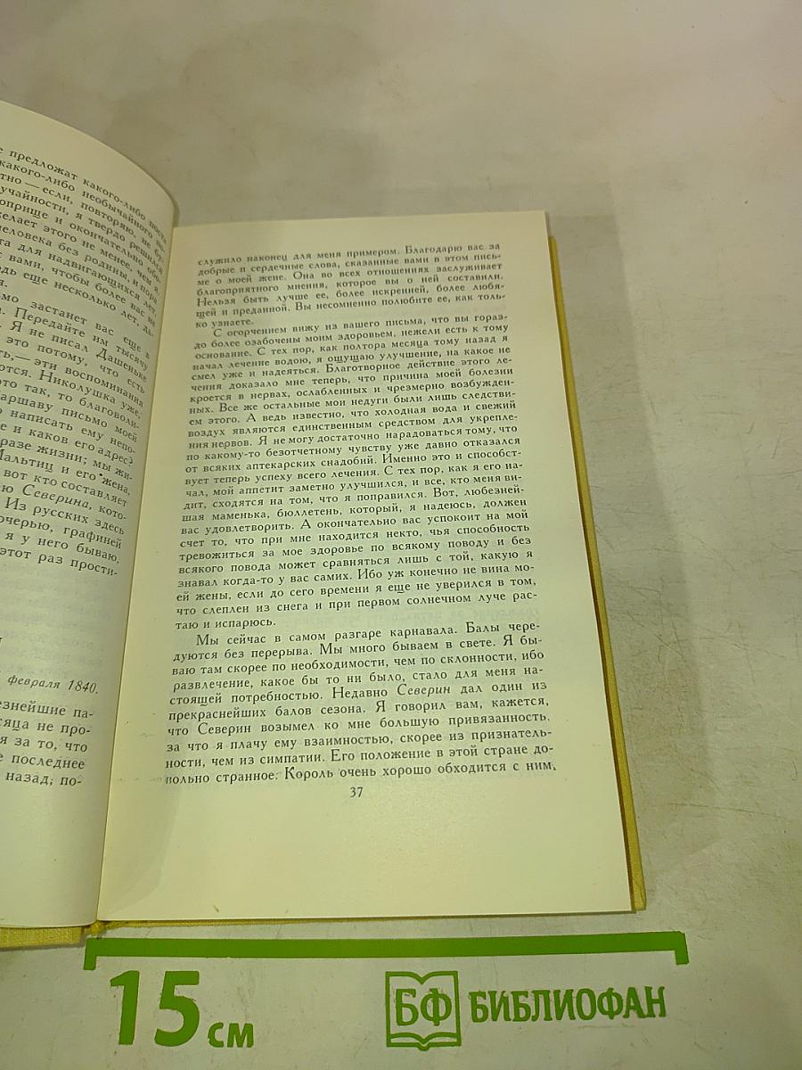 Сочинения в двух томах. Том 2