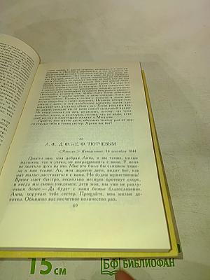 Сочинения в двух томах. Том 2