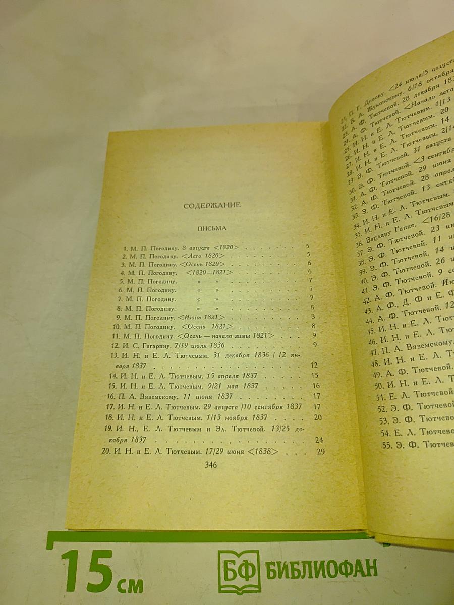 Сочинения в двух томах. Том 2