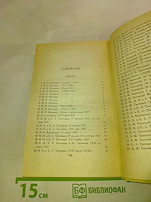 Сочинения в двух томах. Том 2