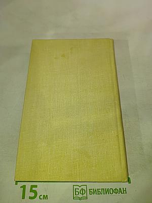 Сочинения в двух томах. Том 2