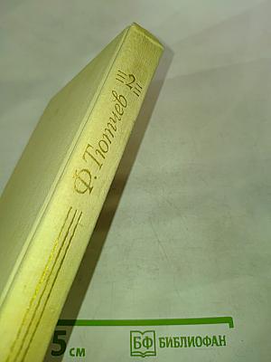 Сочинения в двух томах. Том 2