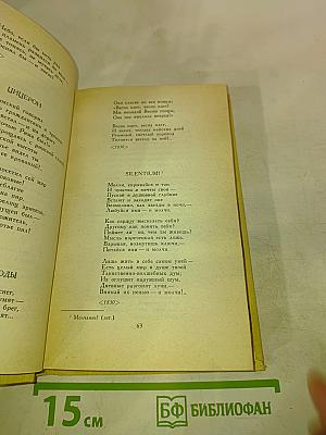 Сочинения в двух томах. Том 1. Ф.И. Тютчев