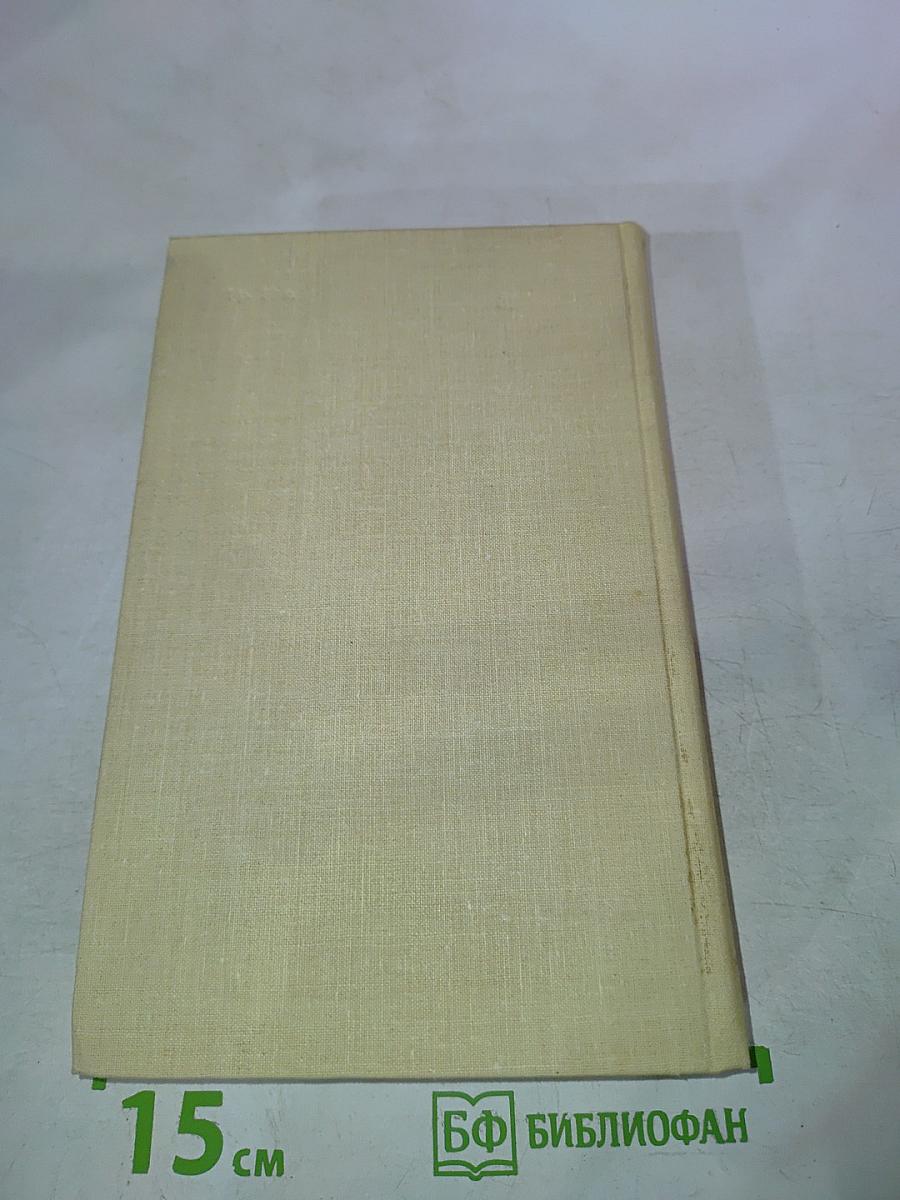 Сочинения в двух томах. Том 1. Ф.И. Тютчев