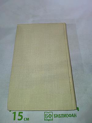 Сочинения в двух томах. Том 1. Ф.И. Тютчев