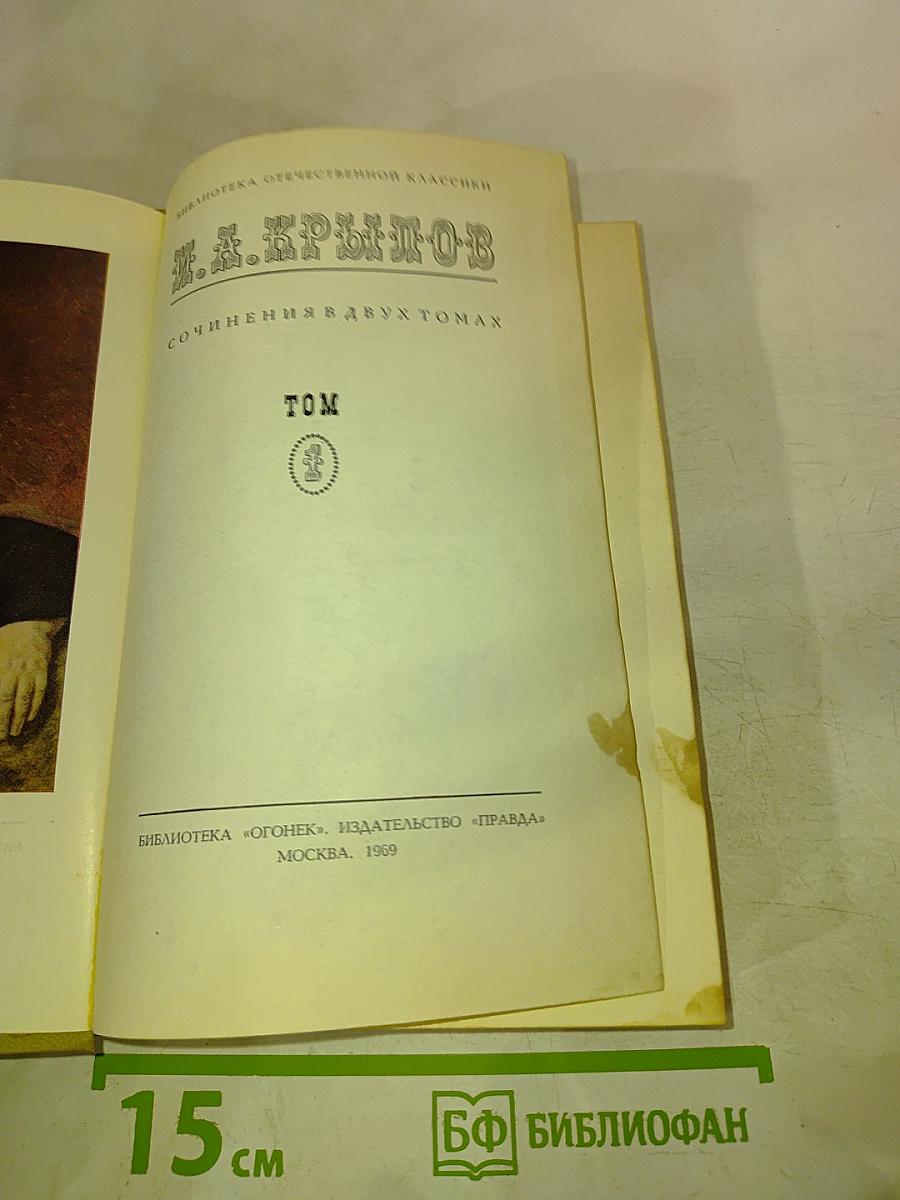 Сочинения в двух томах. Том