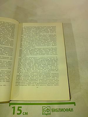 Сочинения в двух томах. Том