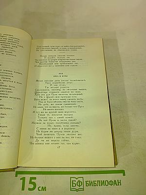 Сочинения в двух томах. Том