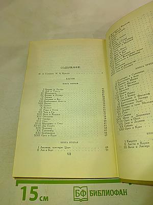 Сочинения в двух томах. Том