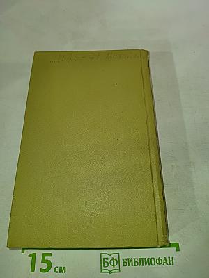 Сочинения в двух томах. Том