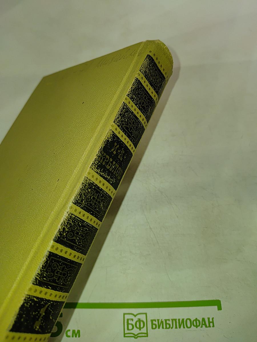 Сочинения в двух томах. Том