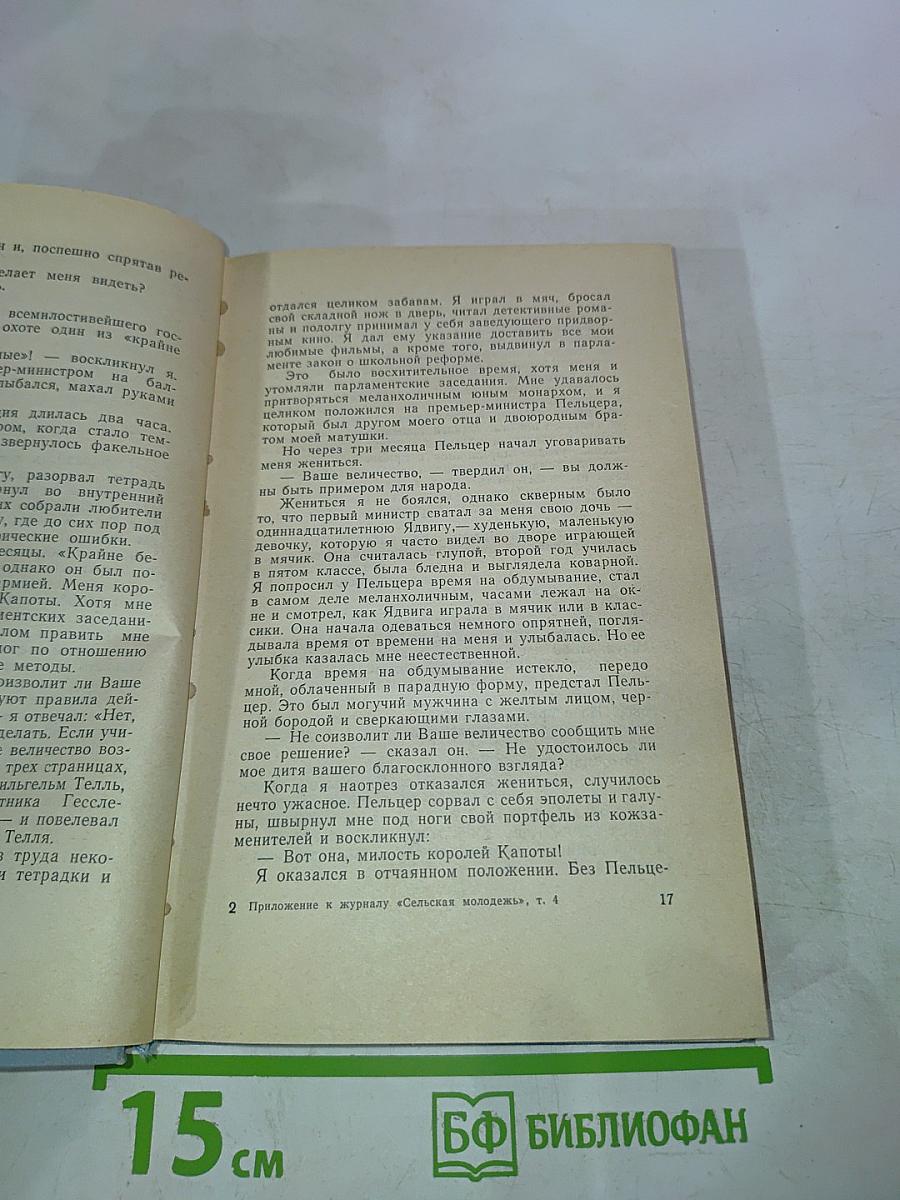 Прозы и поэзии. Выпуск 4