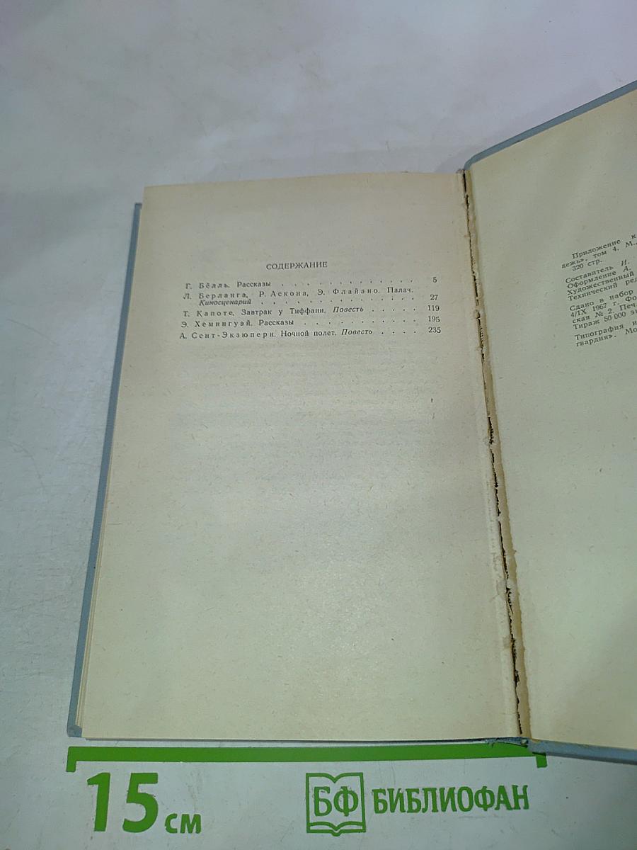 Прозы и поэзии. Выпуск 4