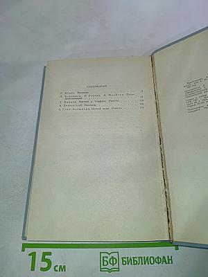 Прозы и поэзии. Выпуск 4