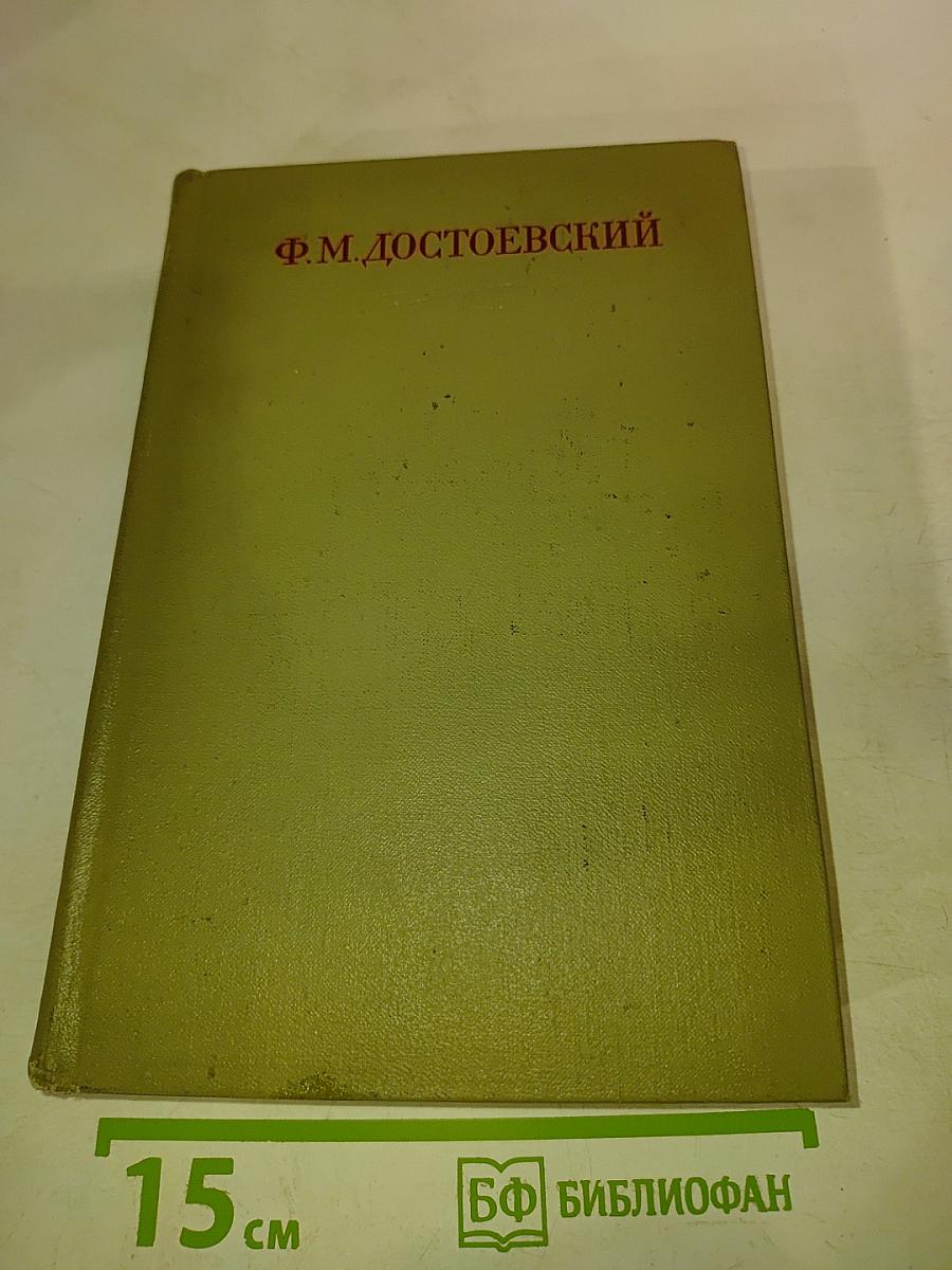 Братья Карамазовы. Том четырнадцатый