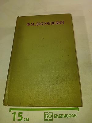 Братья Карамазовы. Том четырнадцатый