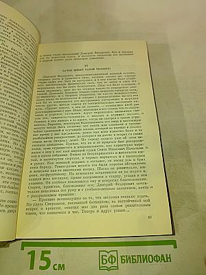 Братья Карамазовы. Том четырнадцатый