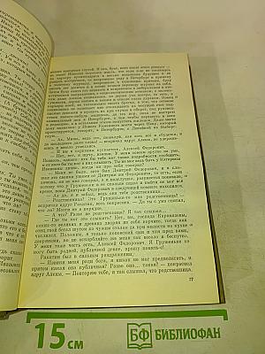 Братья Карамазовы. Том четырнадцатый