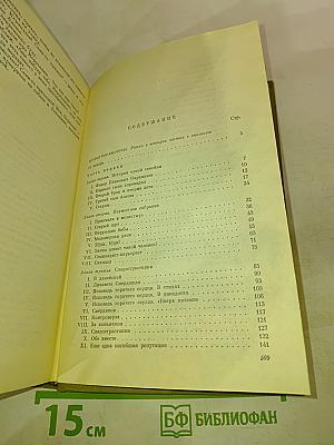 Братья Карамазовы. Том четырнадцатый