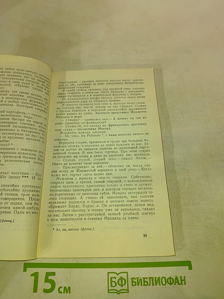 В Рай и обратно