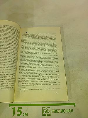 В Рай и обратно