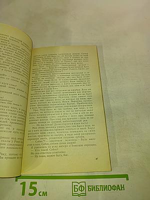 Служанка фараонов