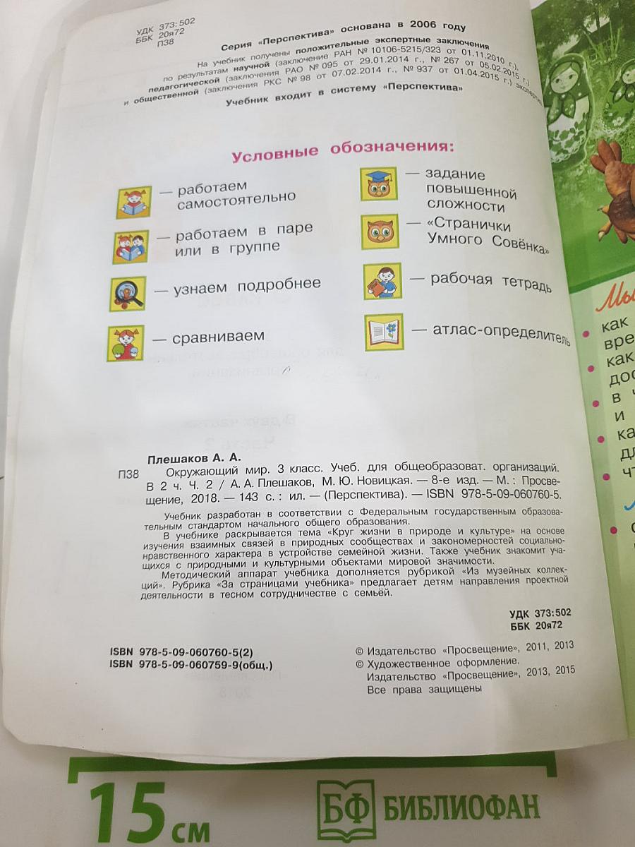 Окружающий мир 3 класс Часть вторая