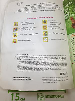 Окружающий мир 3 класс Часть вторая