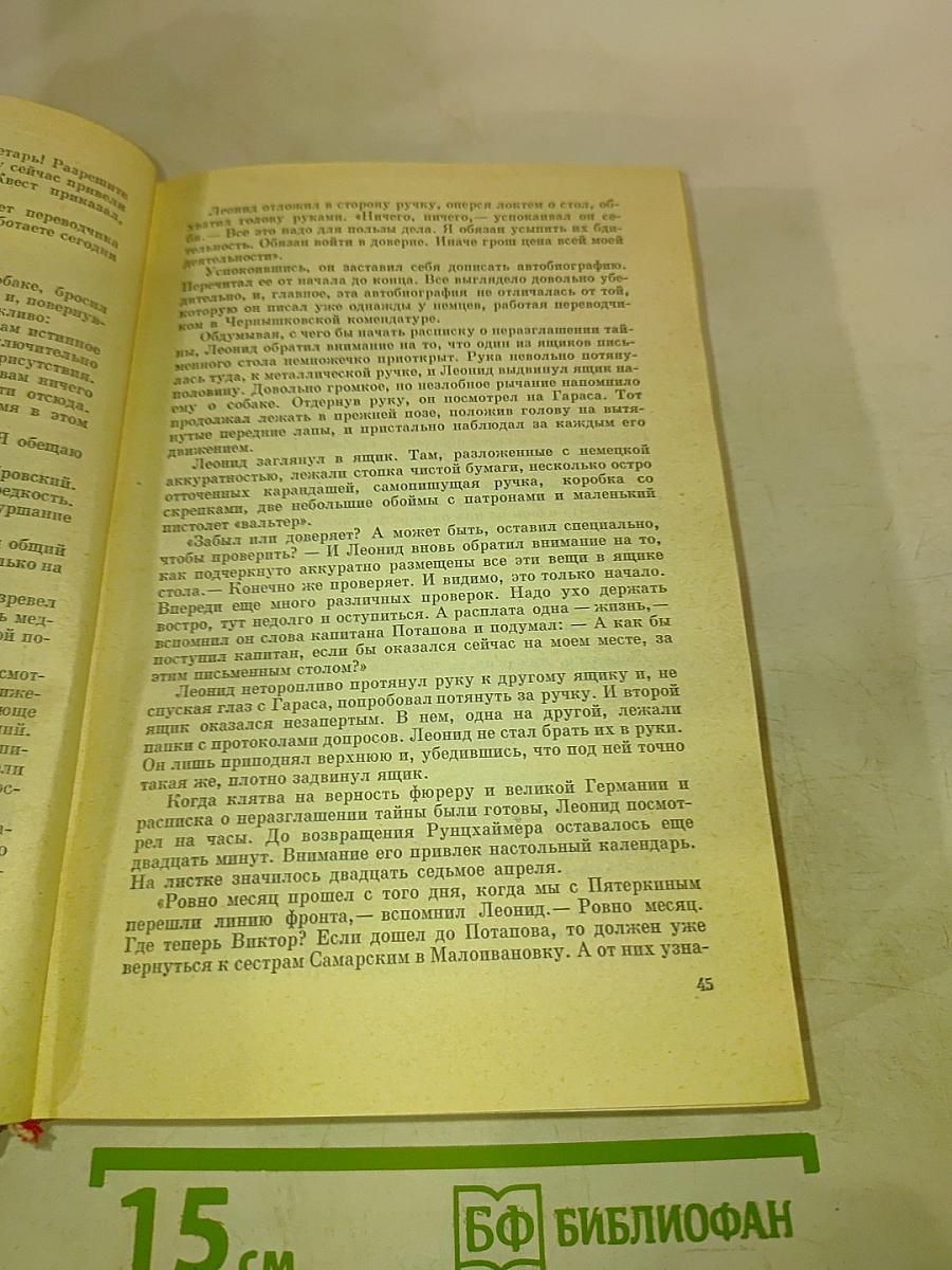 Не ради славы