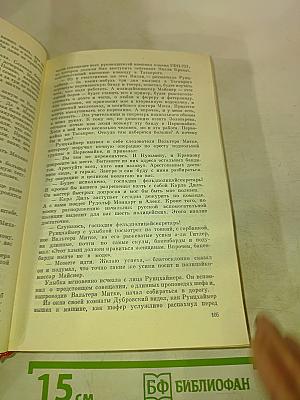 Не ради славы