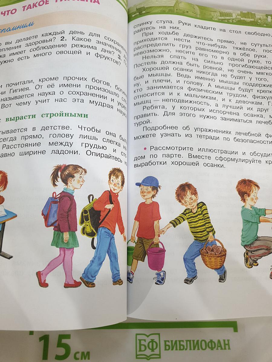 Окружающий мир 3 класс Часть вторая