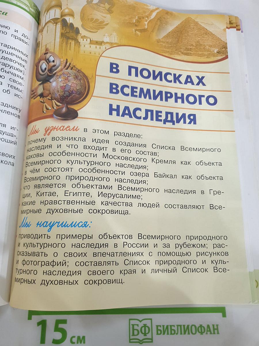 Окружающий мир 3 класс Часть вторая