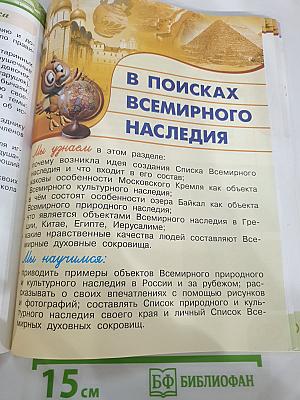 Окружающий мир 3 класс Часть вторая