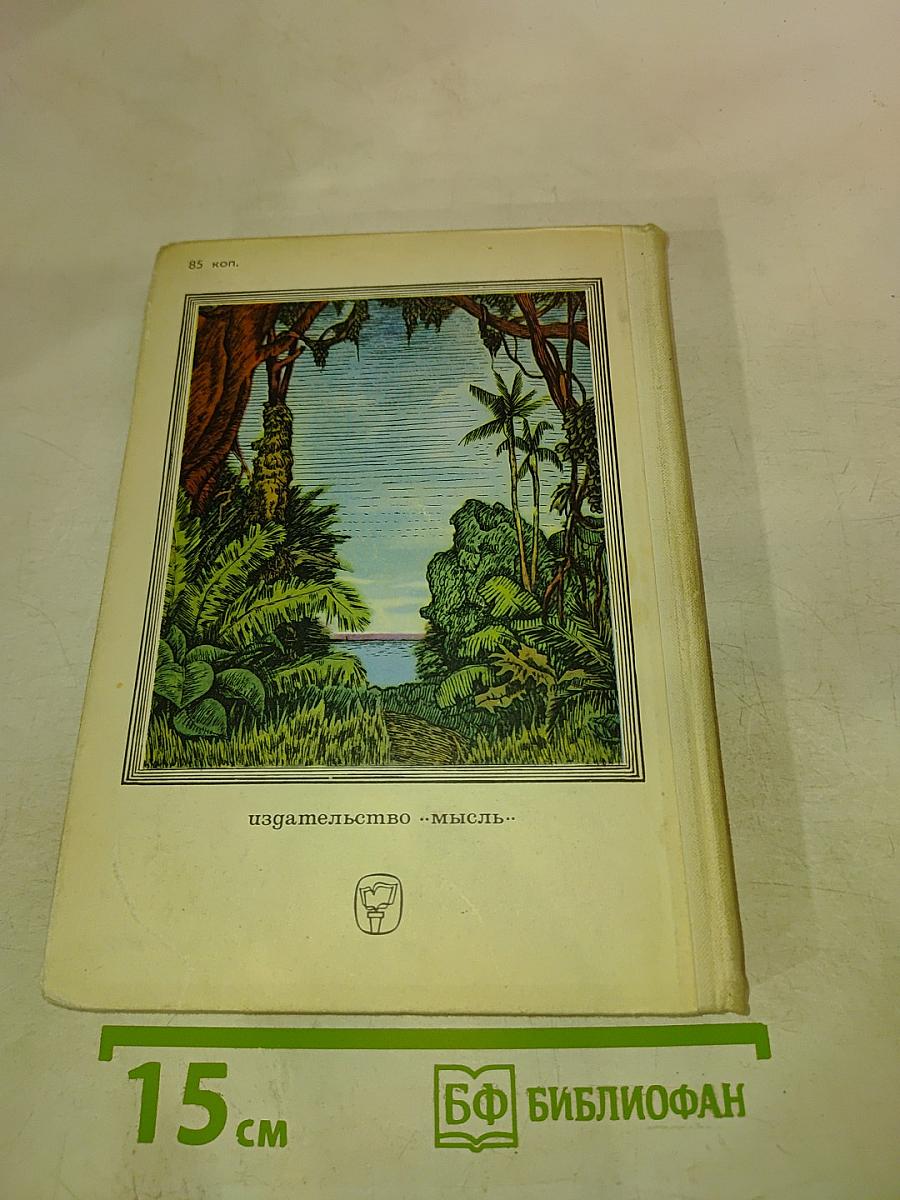 Жизнь на Самоа