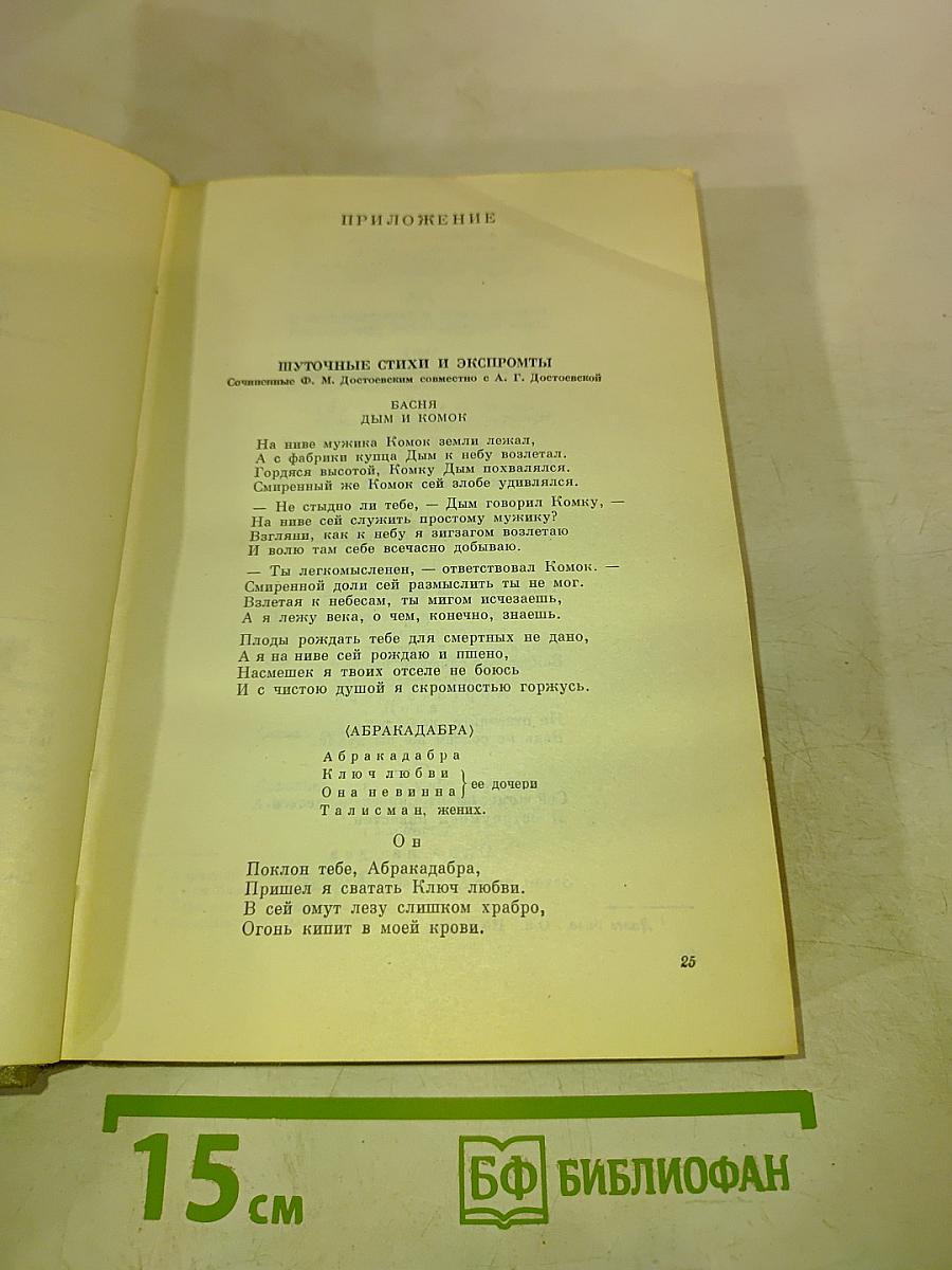 Ф.М. Достоевский. Том семнадцатый. Подросток. Рукописные редакции. Наброски 1874-1879