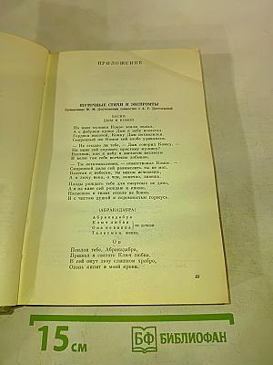 Ф.М. Достоевский. Том семнадцатый. Подросток. Рукописные редакции. Наброски 1874-1879
